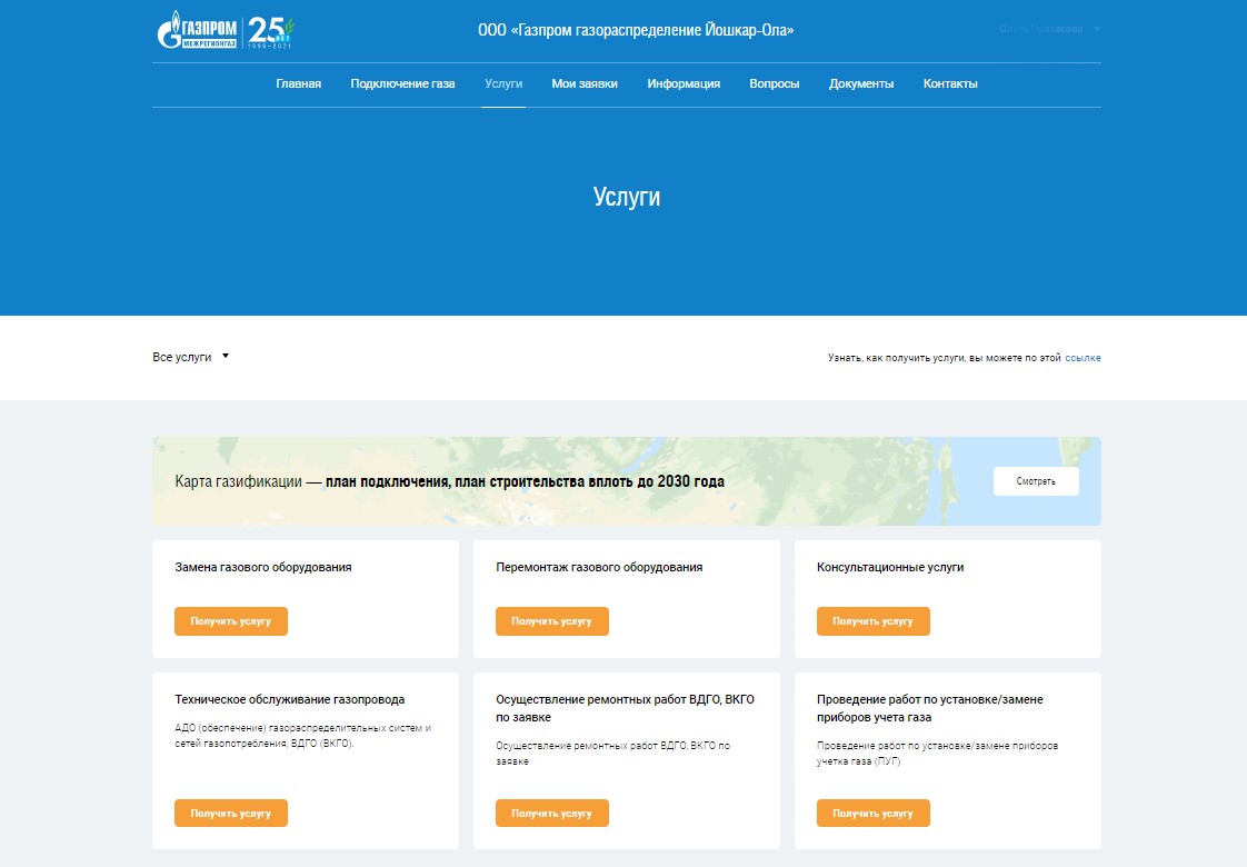 На сайте www.marigaz.ru работает личный кабинет для потребителей газа