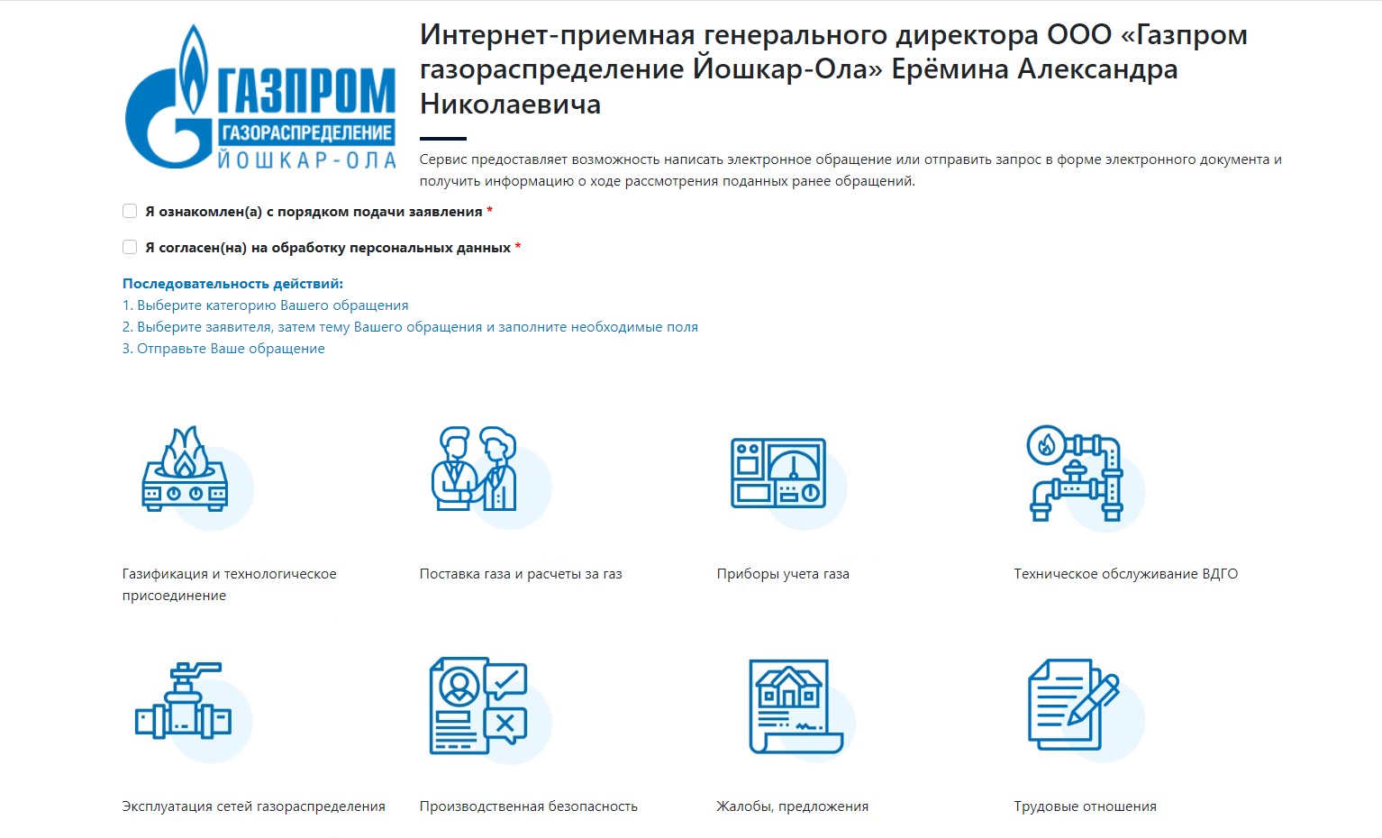 Начала работу интернет-приемная руководителя газовых компаний Марий Эл